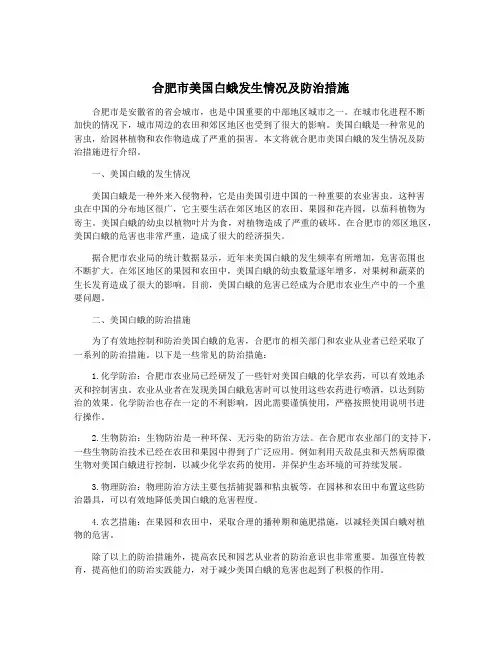 合肥市美国白蛾发生情况及防治措施