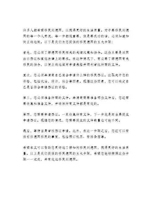 移民德国方法