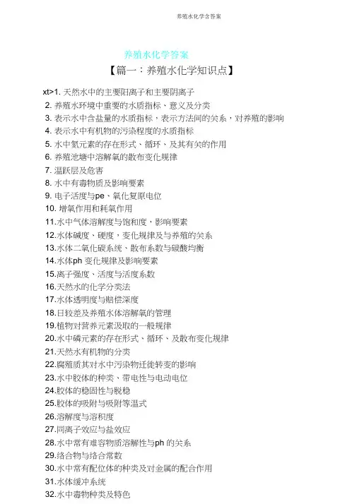 养殖水化学含