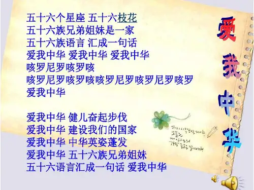 道德与法治《促进民族团结》ppt优秀课件3