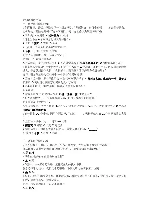 潮汕话四级考试