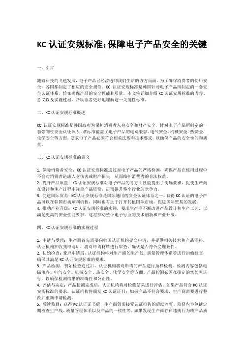 kc认证安规标准