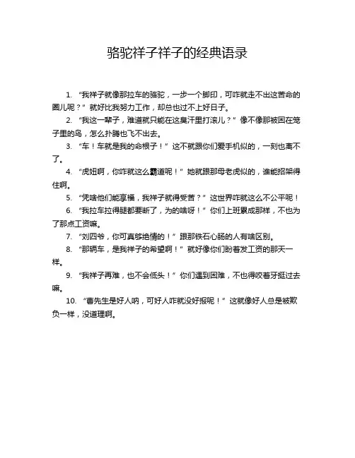 骆驼祥子祥子的经典语录