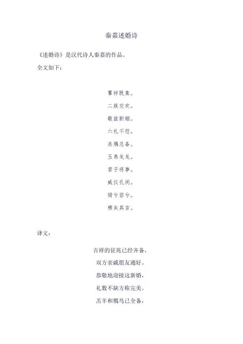 秦嘉述婚诗
