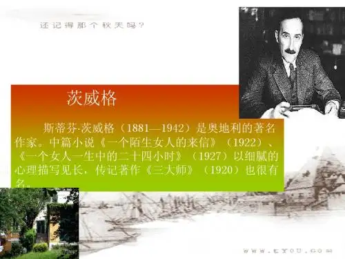 茨威格