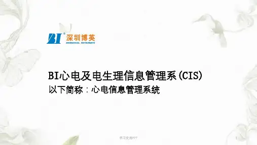 心电及电生理信息管理系统简介课件