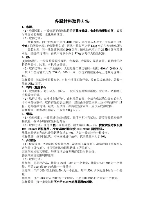 各原材料取样方法
