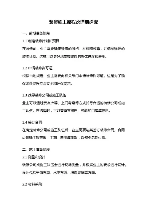 装修施工流程及详细步骤