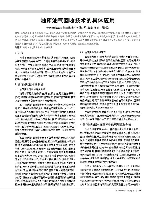 油库油气回收技术的具体应用