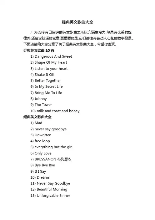 经典英文歌曲大全