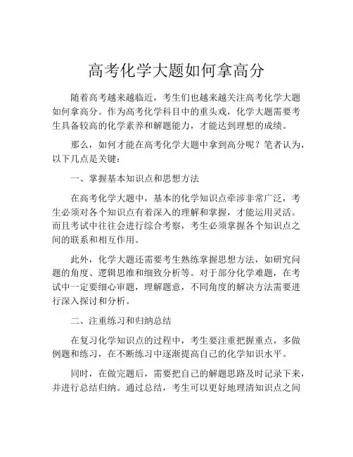 高考化学大题如何拿高分