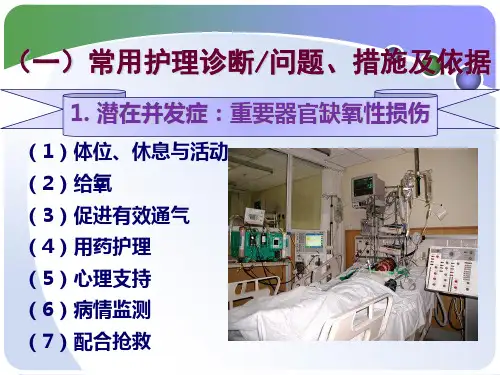 呼吸衰竭和急性呼吸窘迫综合征病人的护理_【PPT课件】