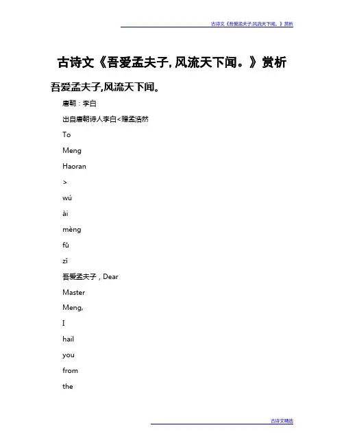 古诗文《吾爱孟夫子,风流天下闻。》赏析