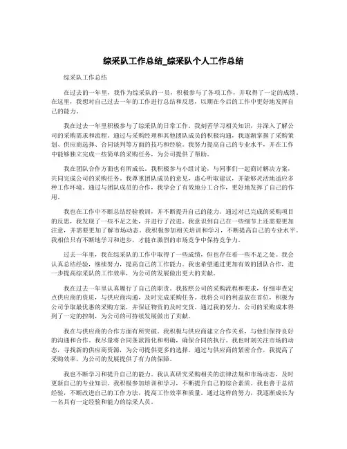 综采队工作总结_综采队个人工作总结