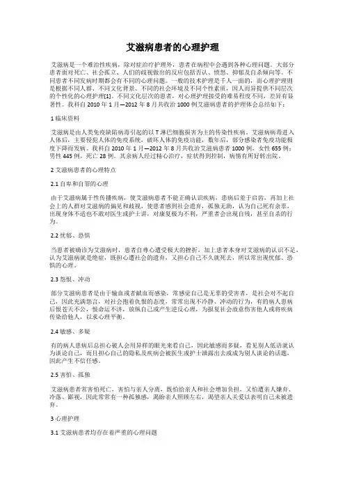 艾滋病患者的心理护理