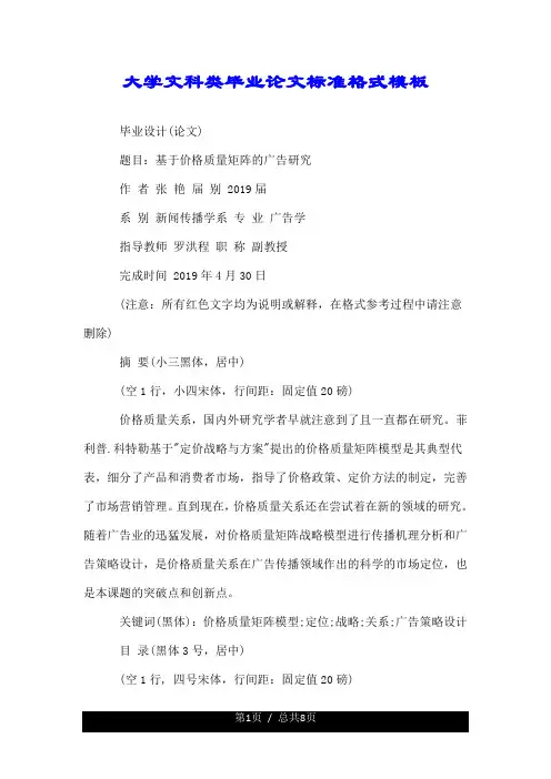 大学文科类毕业论文标准格式模板.doc