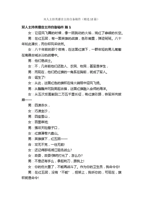 双人主持类播音主持自备稿件（精选18篇）