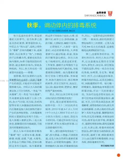 秋季，调动体内的排毒系统