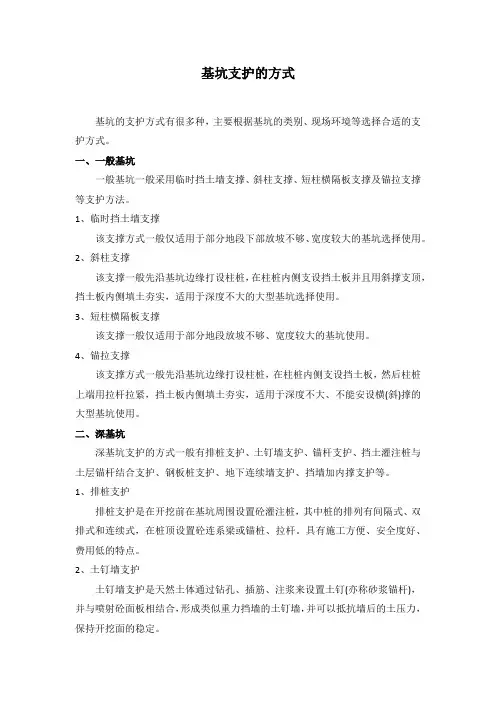 基坑支护的方式