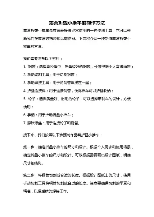露营折叠小推车的制作方法