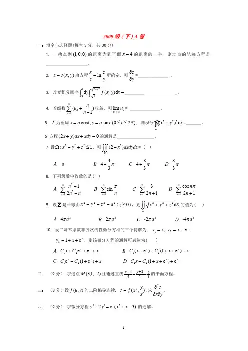 南京理工大学高等数学历年期末试卷
