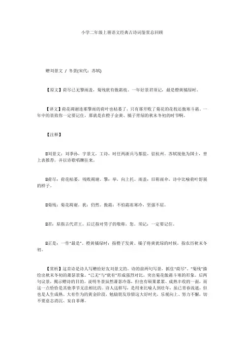 小学二年级上册语文经典古诗词鉴赏总回顾