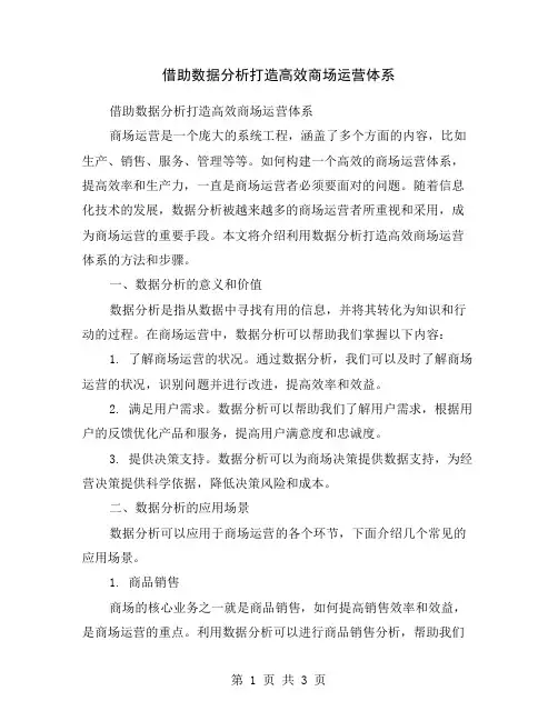 借助数据分析打造高效商场运营体系