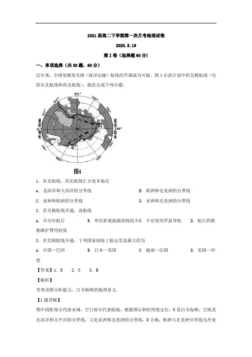 江西省宜春市奉新县第一中学2019-2020学年高二下学期第一次月考地理试题含解析