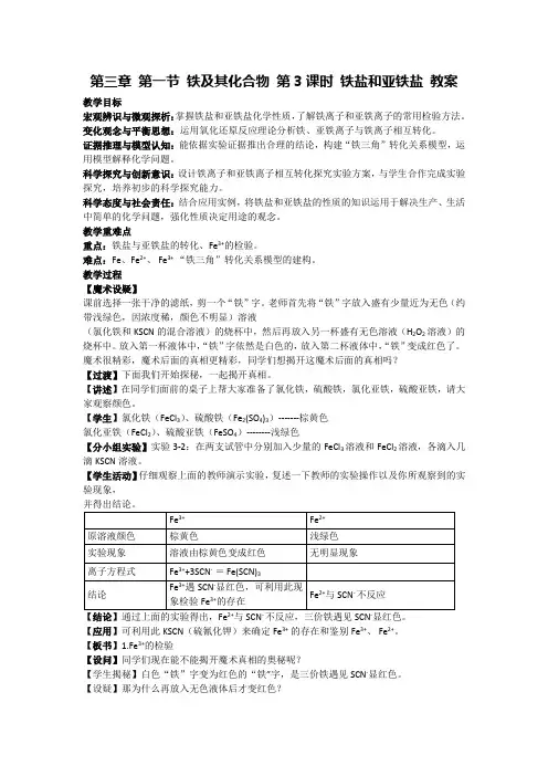 第三章 第一节 铁及其化合物 第3课时 铁盐和亚铁盐 教案-高一上学期人教版(2019)必修第一册