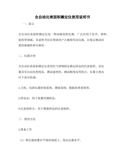 全自动比表面积测定仪使用说明书