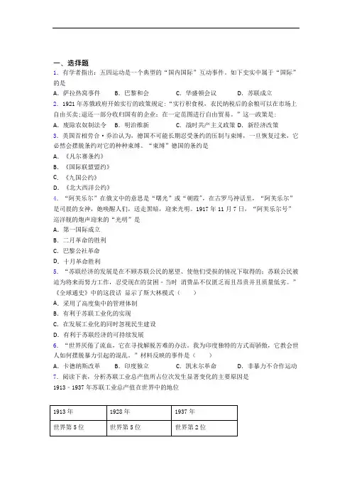 【典型题】中考九年级历史下第三单元第一次世界大战和战后初期的世界一模试卷(附答案)