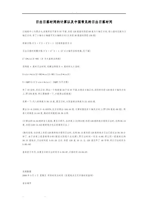 日出日落时间的计算以及中国常见的日出日落时间