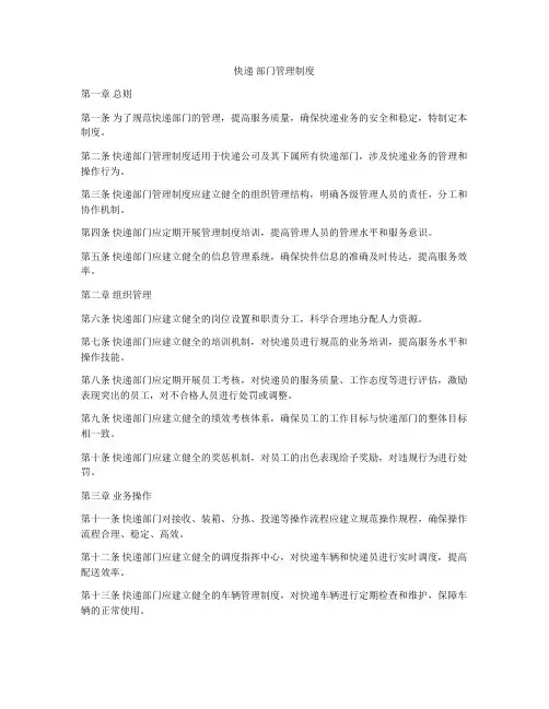 快递 部门管理制度