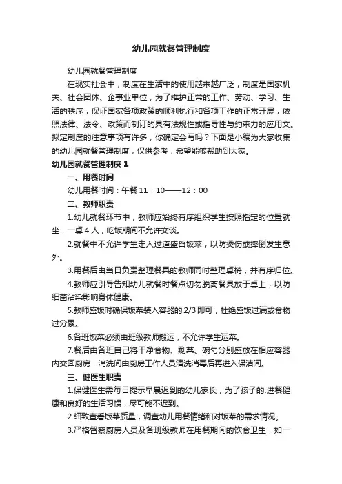 幼儿园就餐管理制度