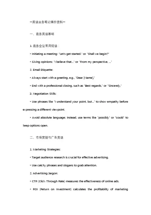 英语业务笔记摘抄资料