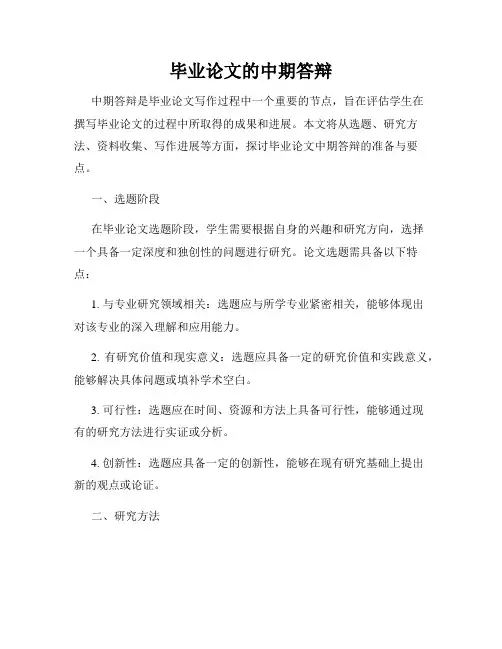 毕业论文的中期答辩
