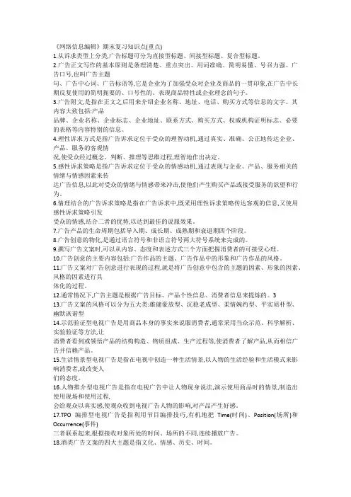 《网络信息编辑》期末复习知识点(重点)