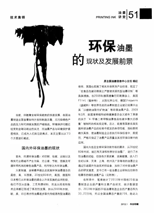 环保油墨的现状及发展前景