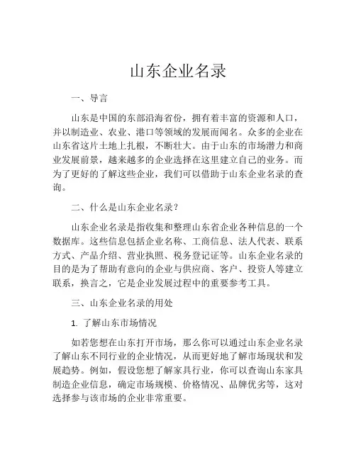 山东企业名录