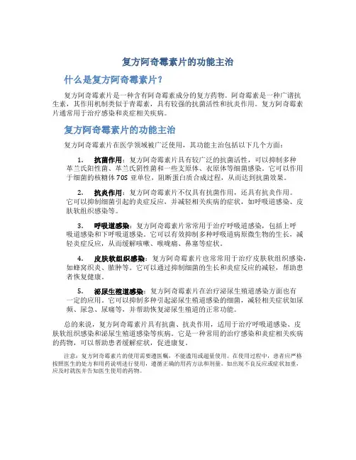 复方阿奇霉素片的功能主治