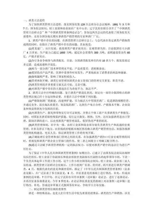 《中华人民共和国酒类管理条例》的制定(1991年)