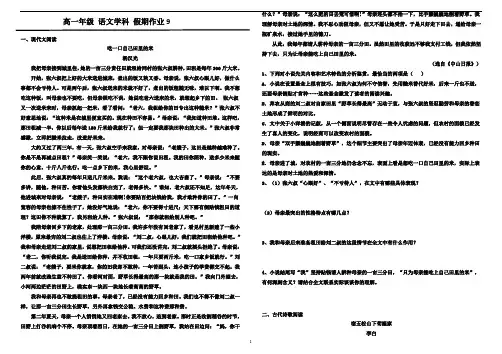 2020-2021学年高一语文寒假作业9(word版,含答案)