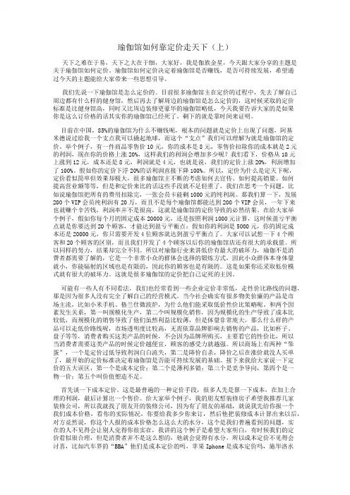 伽族讲堂-瑜伽馆如何靠定价走天下(上)
