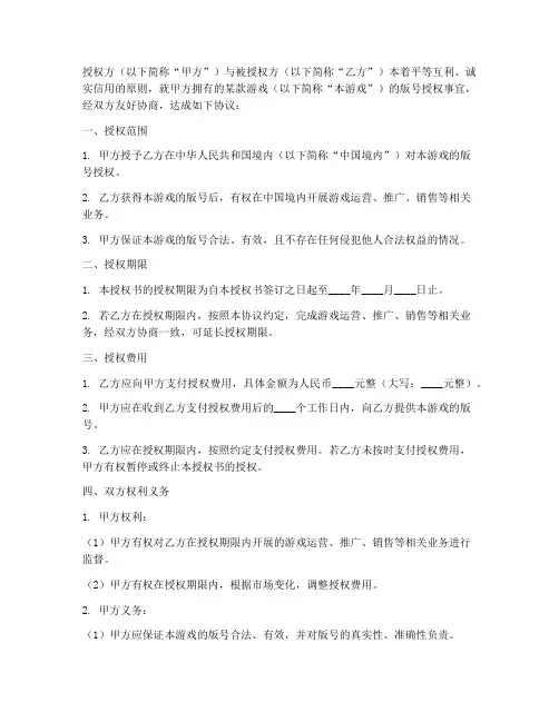 游戏版号授权书模板