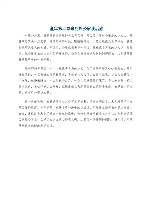 童年第二章来到外公家读后感