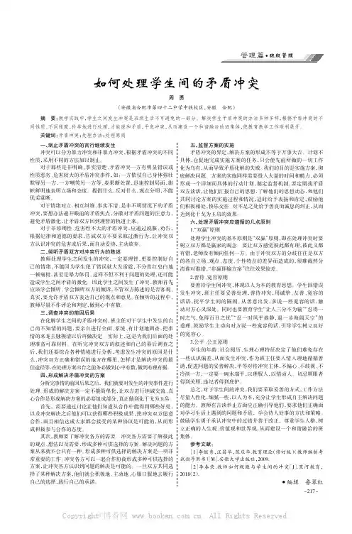 如何处理学生间的矛盾冲突