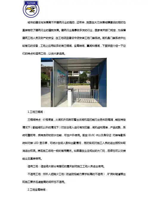 工地门禁闸机