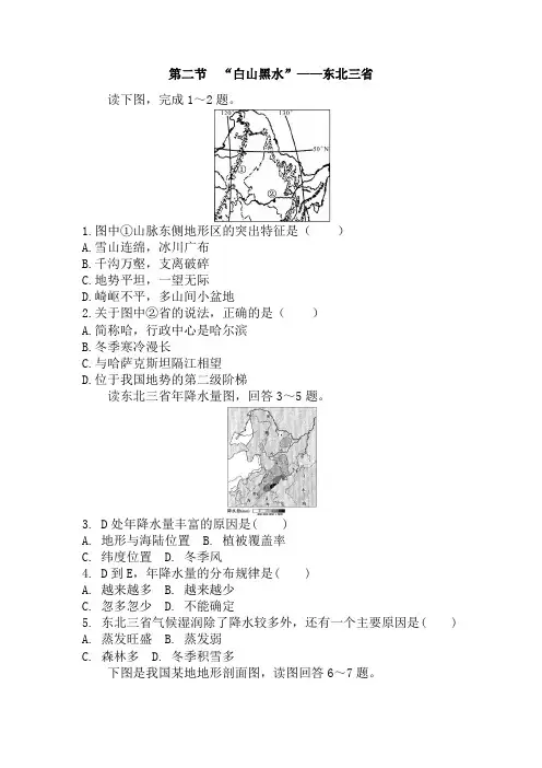 人教版八年级地理下册同步练习附答案6.2“白山黑水”——东北三省