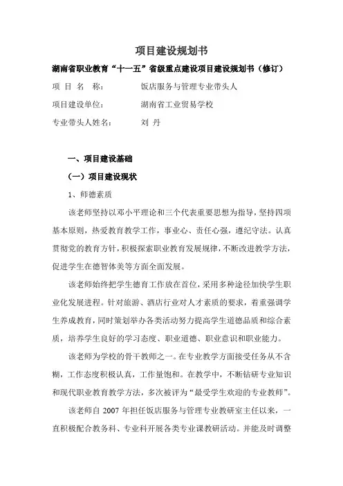项目建设规划书