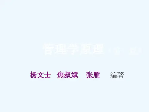管理学原理第一版(1)